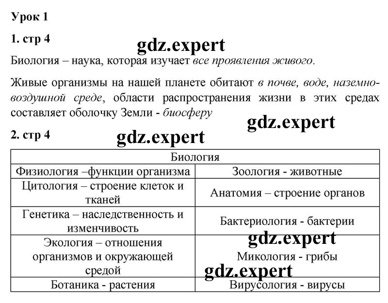4 - решебник №1