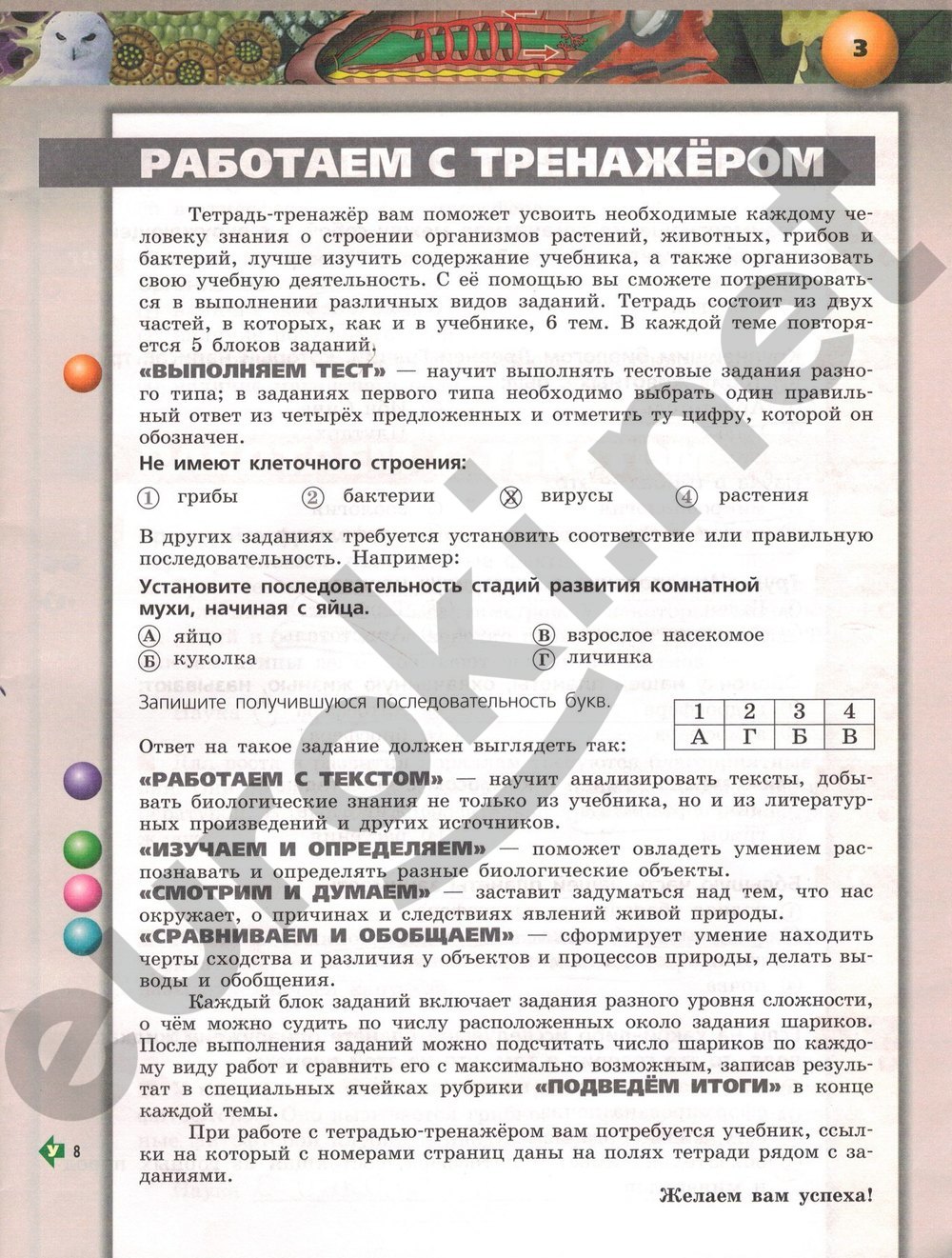 3 - решебник №1