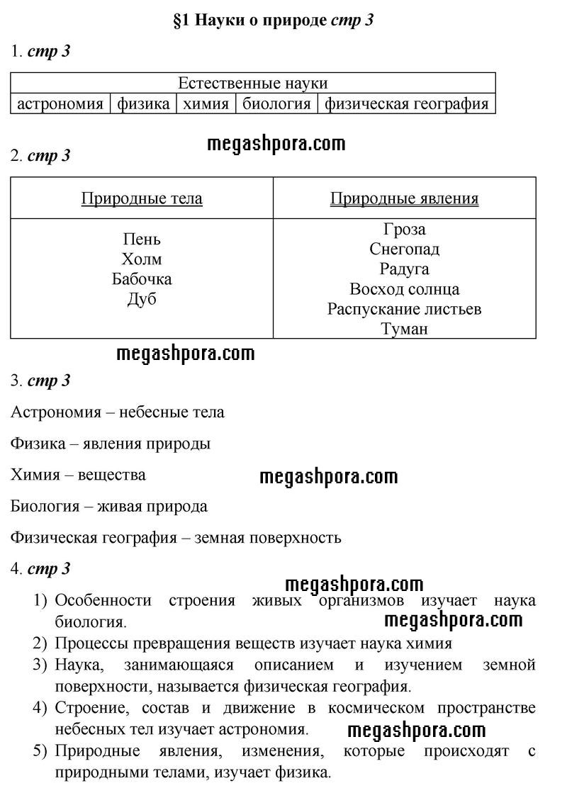  3 - решебник №1