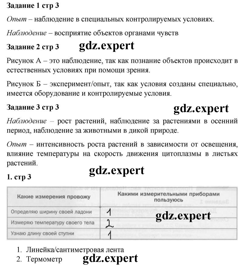  3  - решебник №1