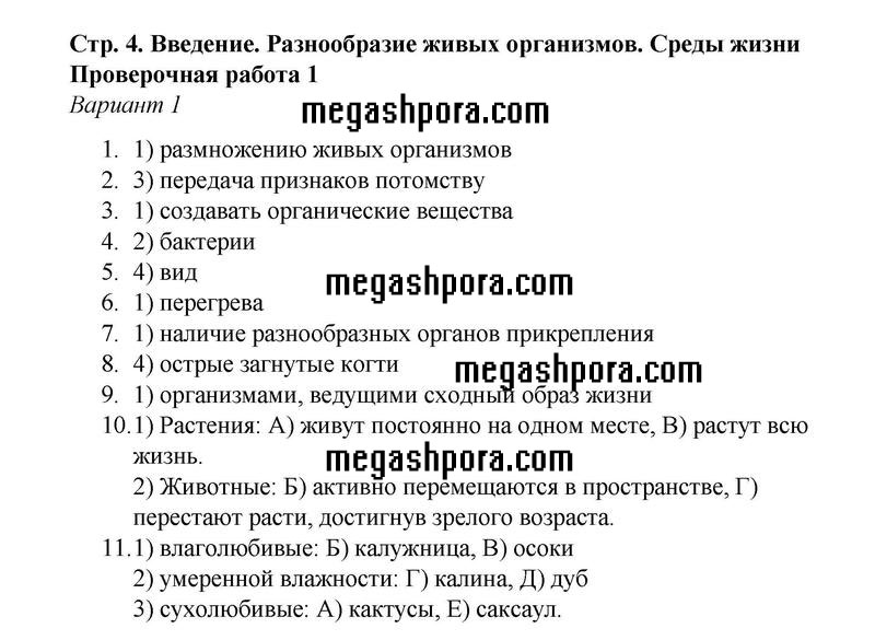 стр.4 - решебник №1
