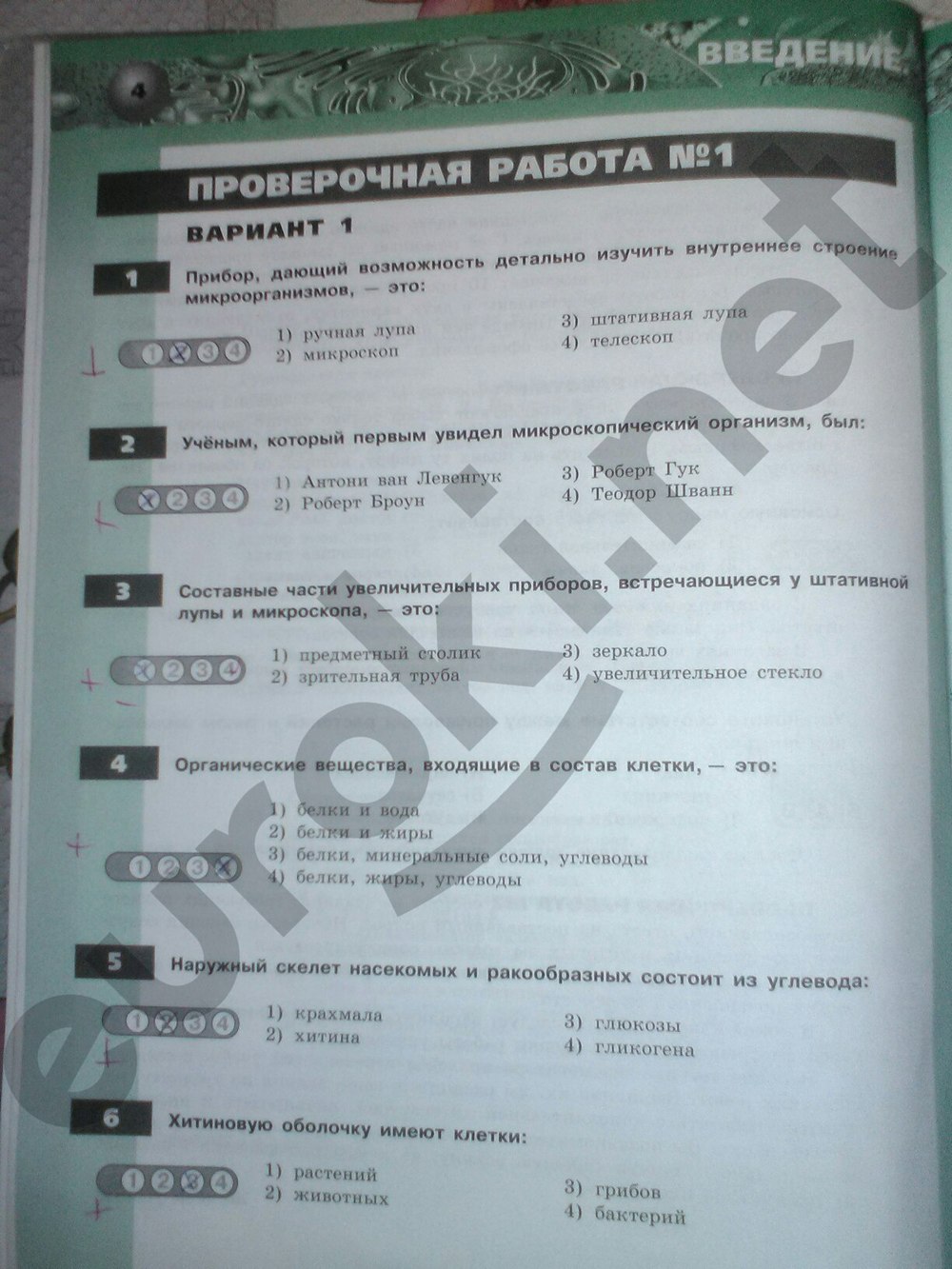 стр.4 - решебник №2
