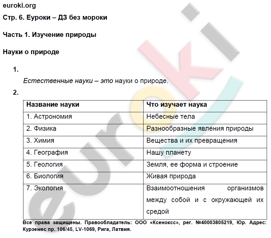 стр.6 - решение
