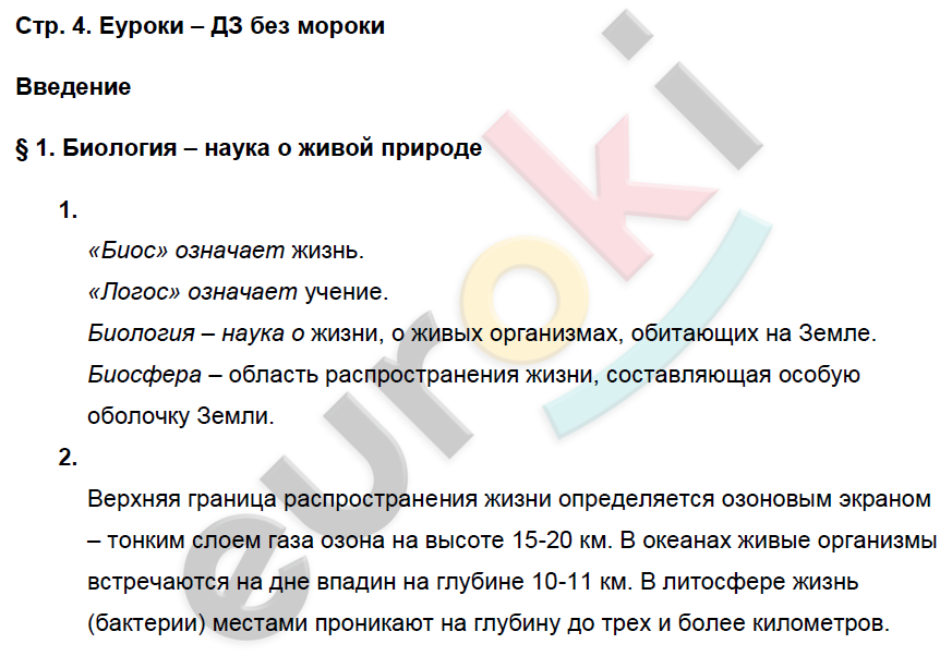  4 - решебник №2