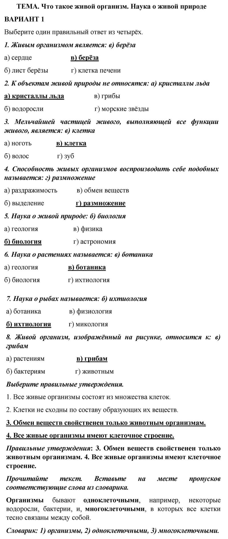 Вариант 1 - решебник №1
