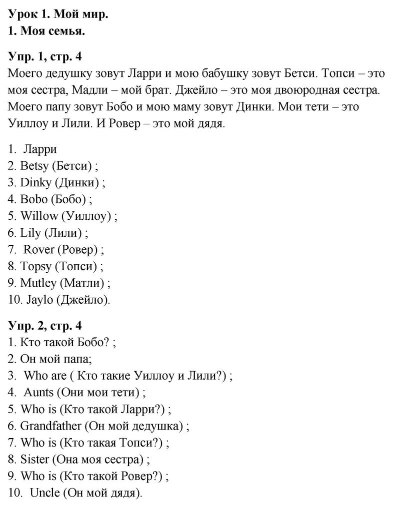 стр. 4 - решебник №1