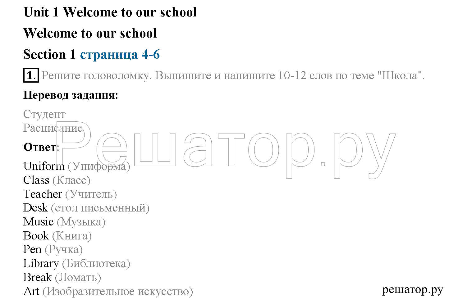 1 - решебник №1