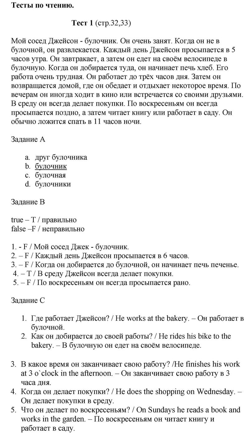 Тест 1 - решебник №1