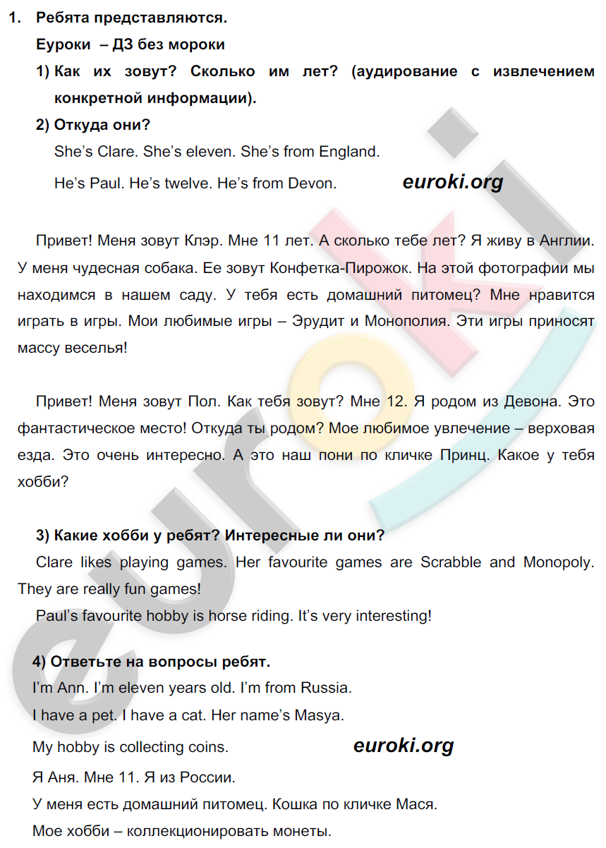1 - решебник №1