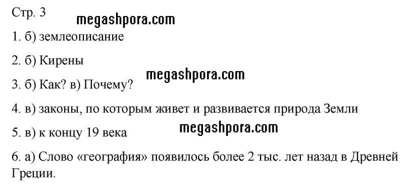  3 - решебник №1