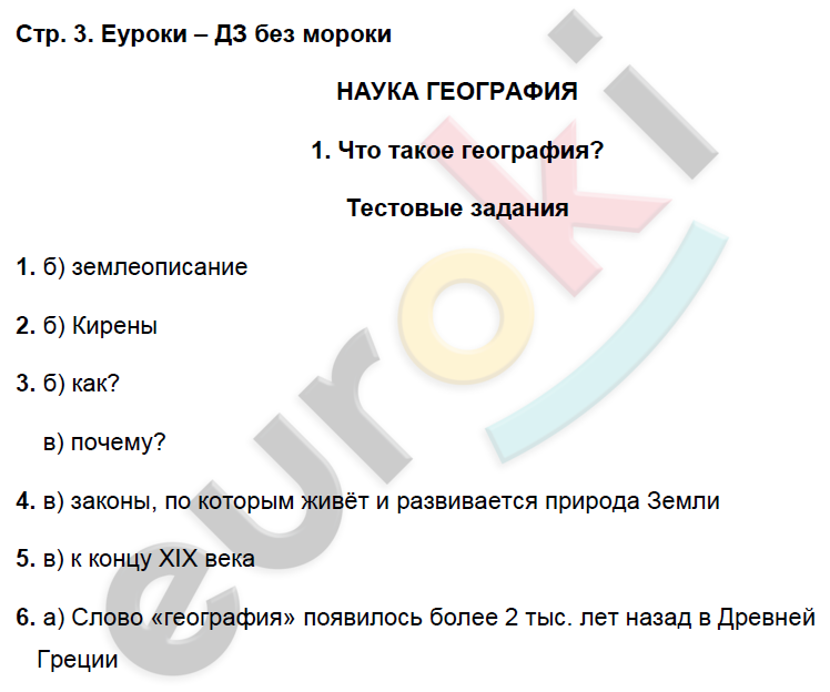  3 - решебник №2