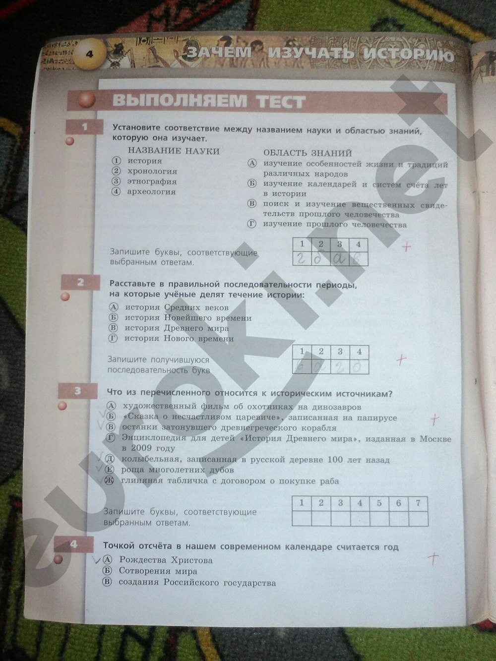 стр.4  - решебник №3