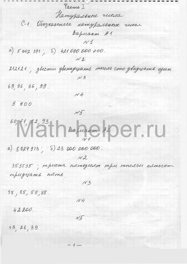 1 - решение
