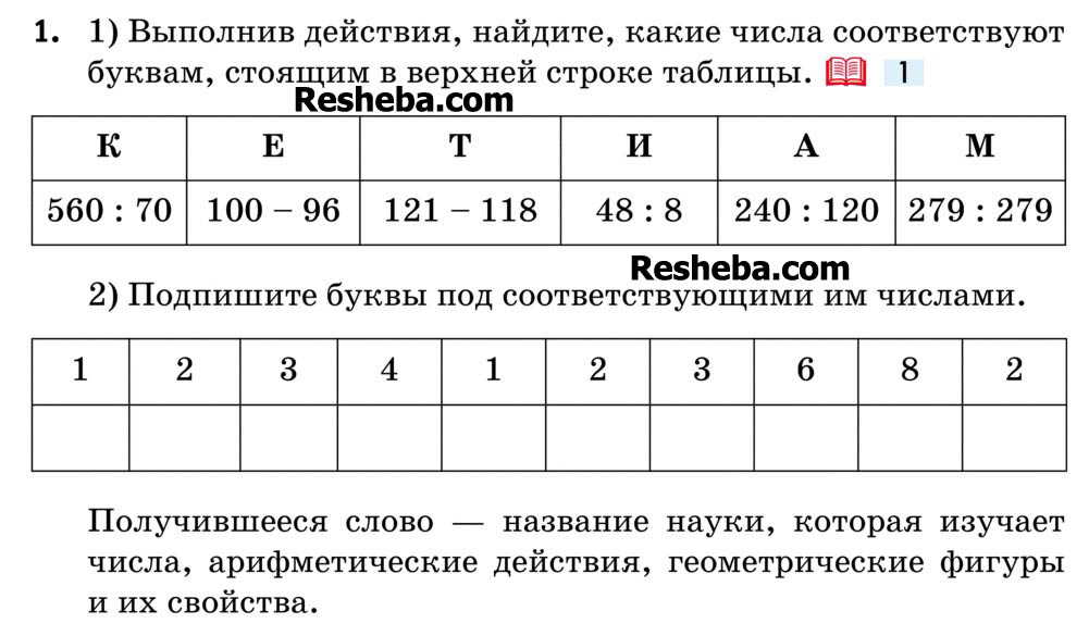 1 - условие