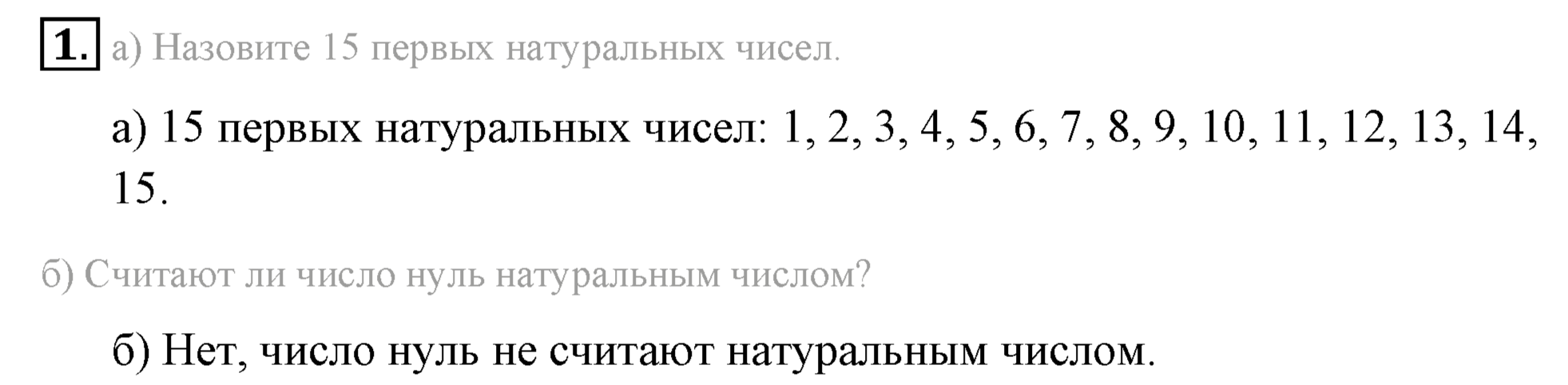 1 - решебник №2