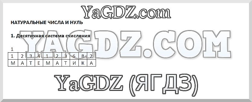 1 - решебник №2