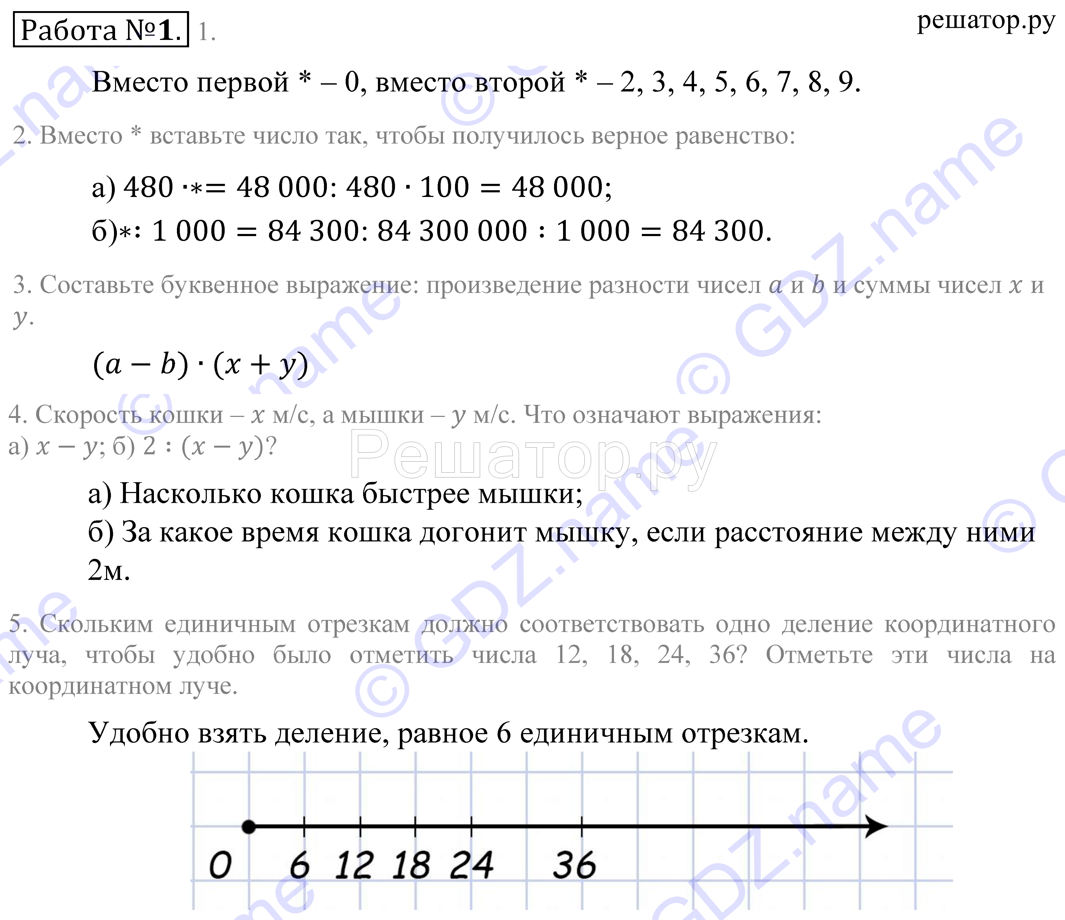 Контрольная работа 1 - решебник №1