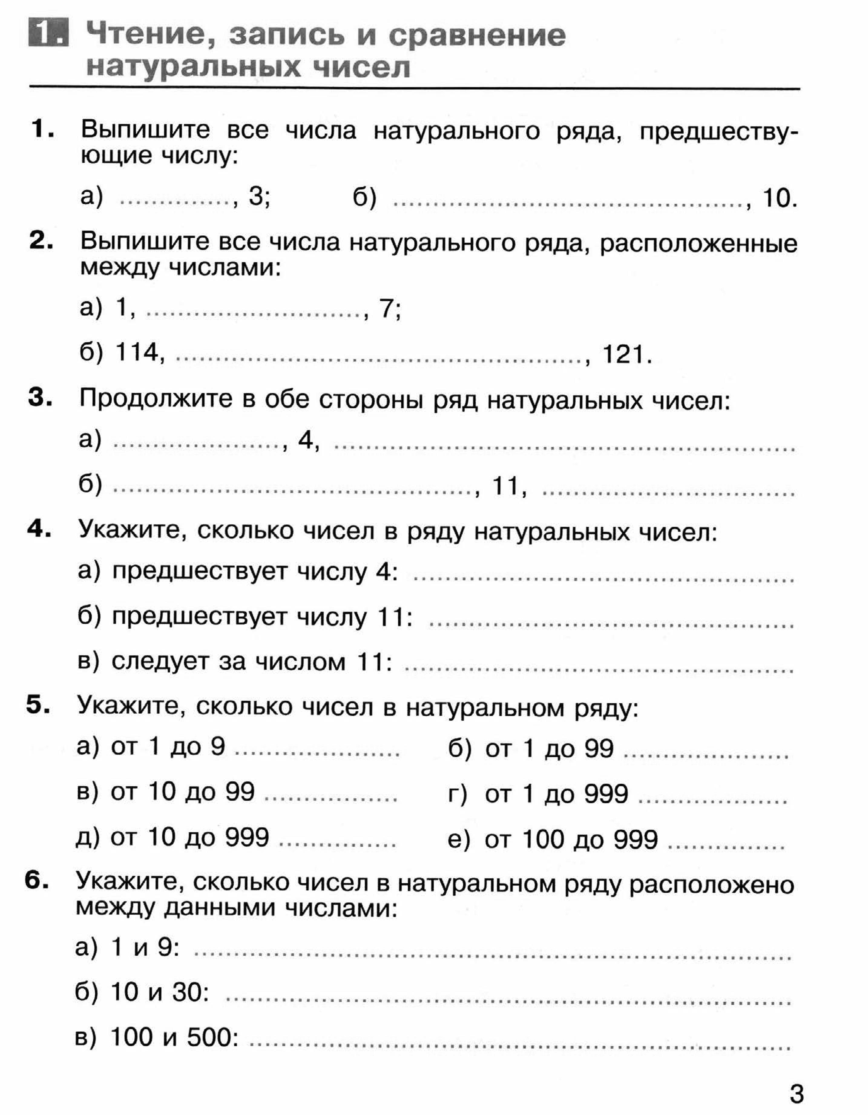  3  - условие