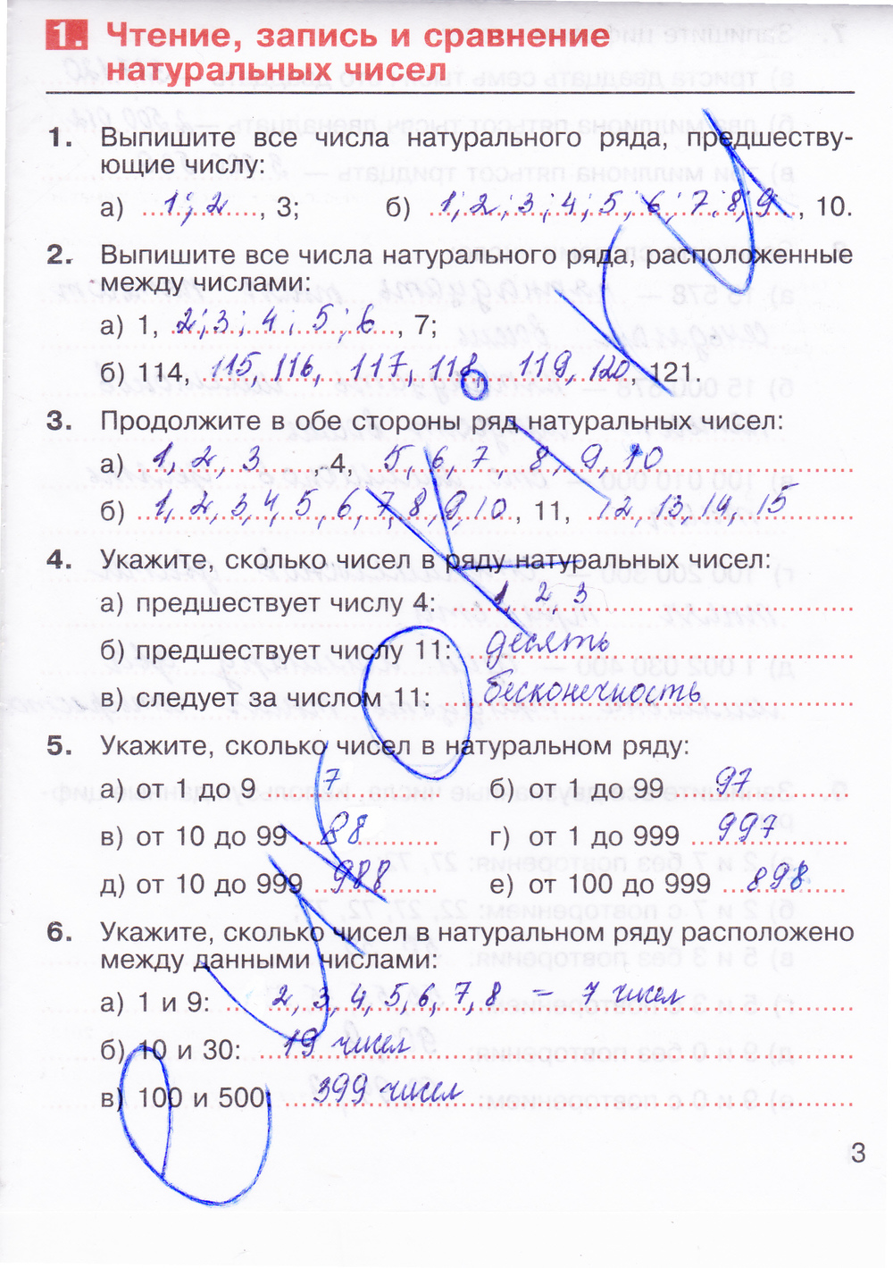 3  - решебник №3