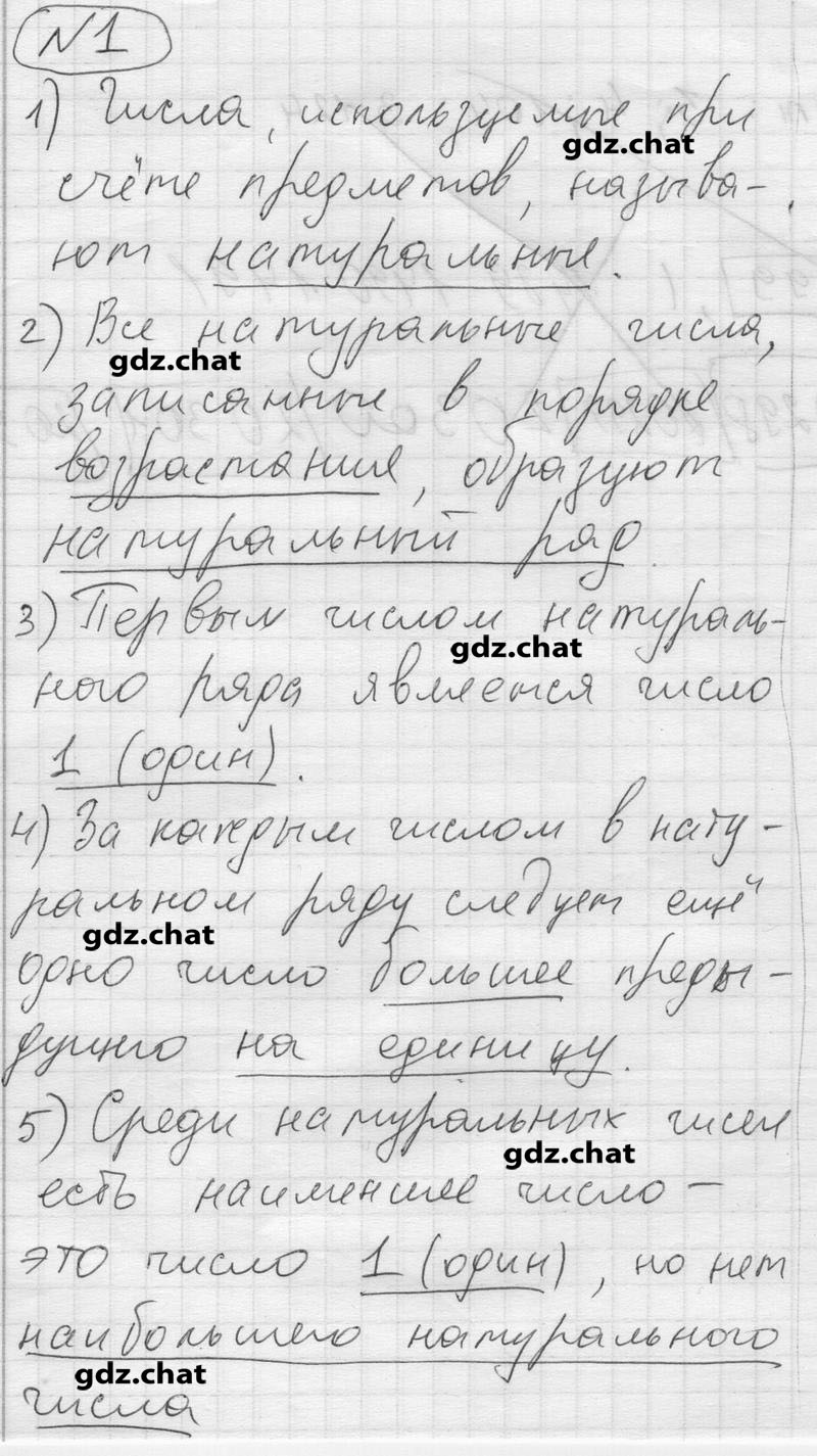 1  - решебник №1