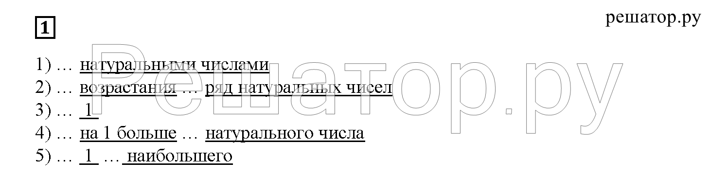 1  - решебник №2