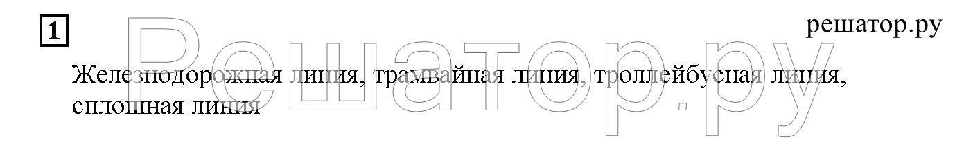 1 - решебник №1
