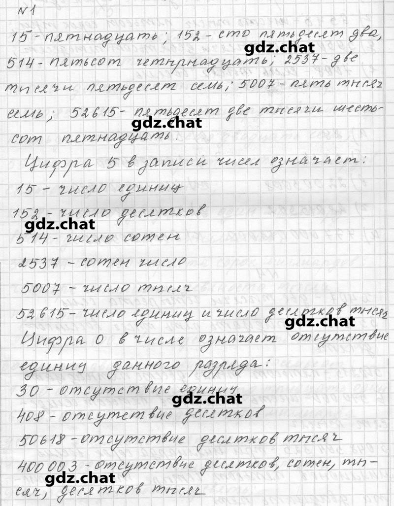 1 - решебник №1