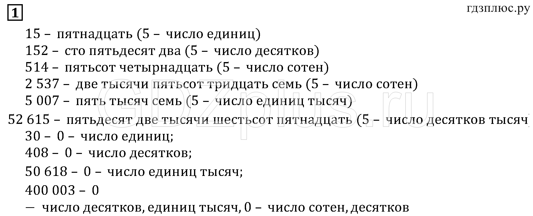 1 - решебник №2