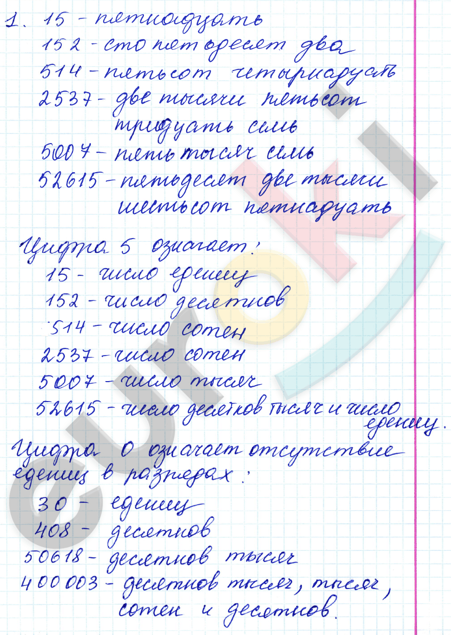 1 - решебник №3