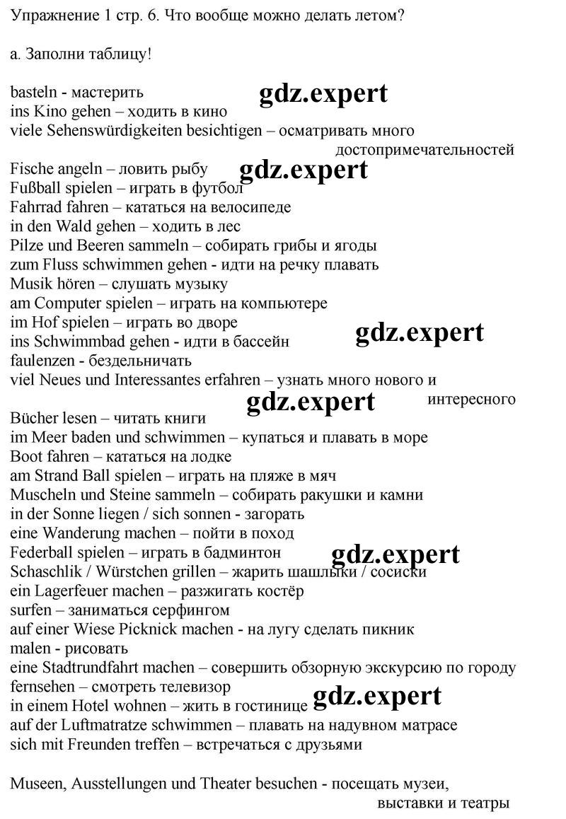 6  - решебник №1