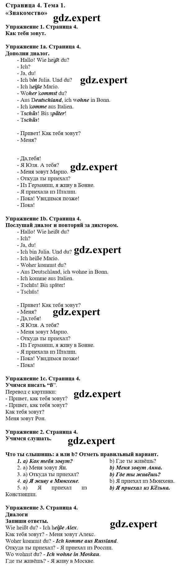  4  - решебник №1