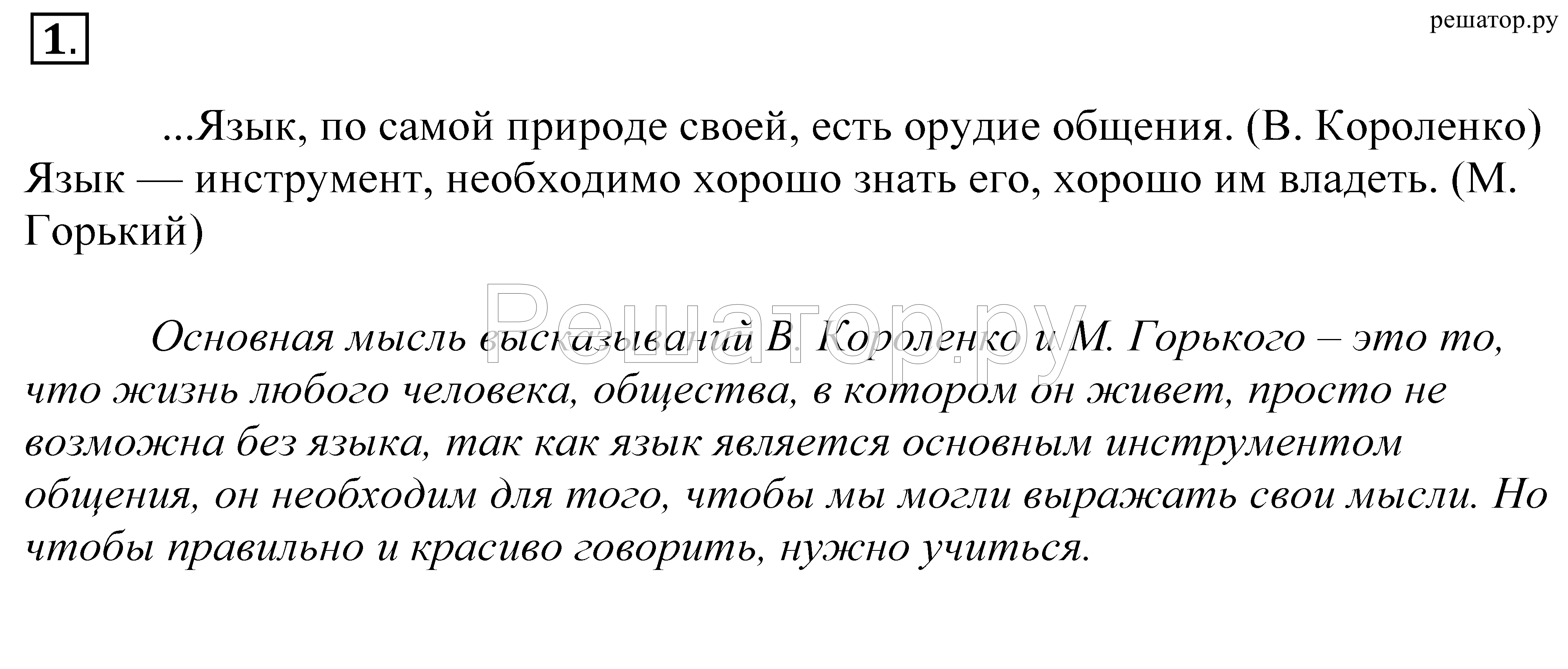 1 - решебник №1
