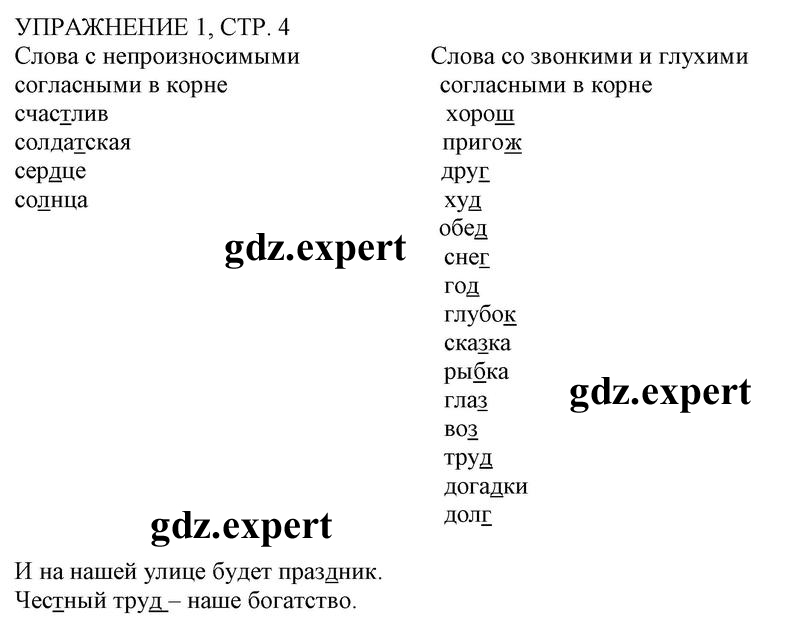 1 - решебник №1