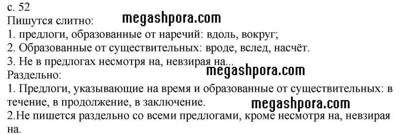 стр. 52 - решебник №1