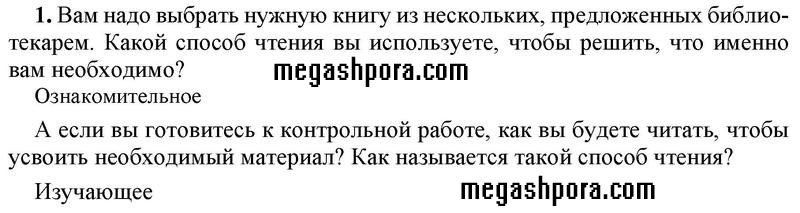  1 - решебник №1