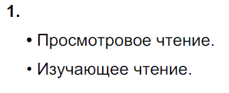  1 - решебник №2