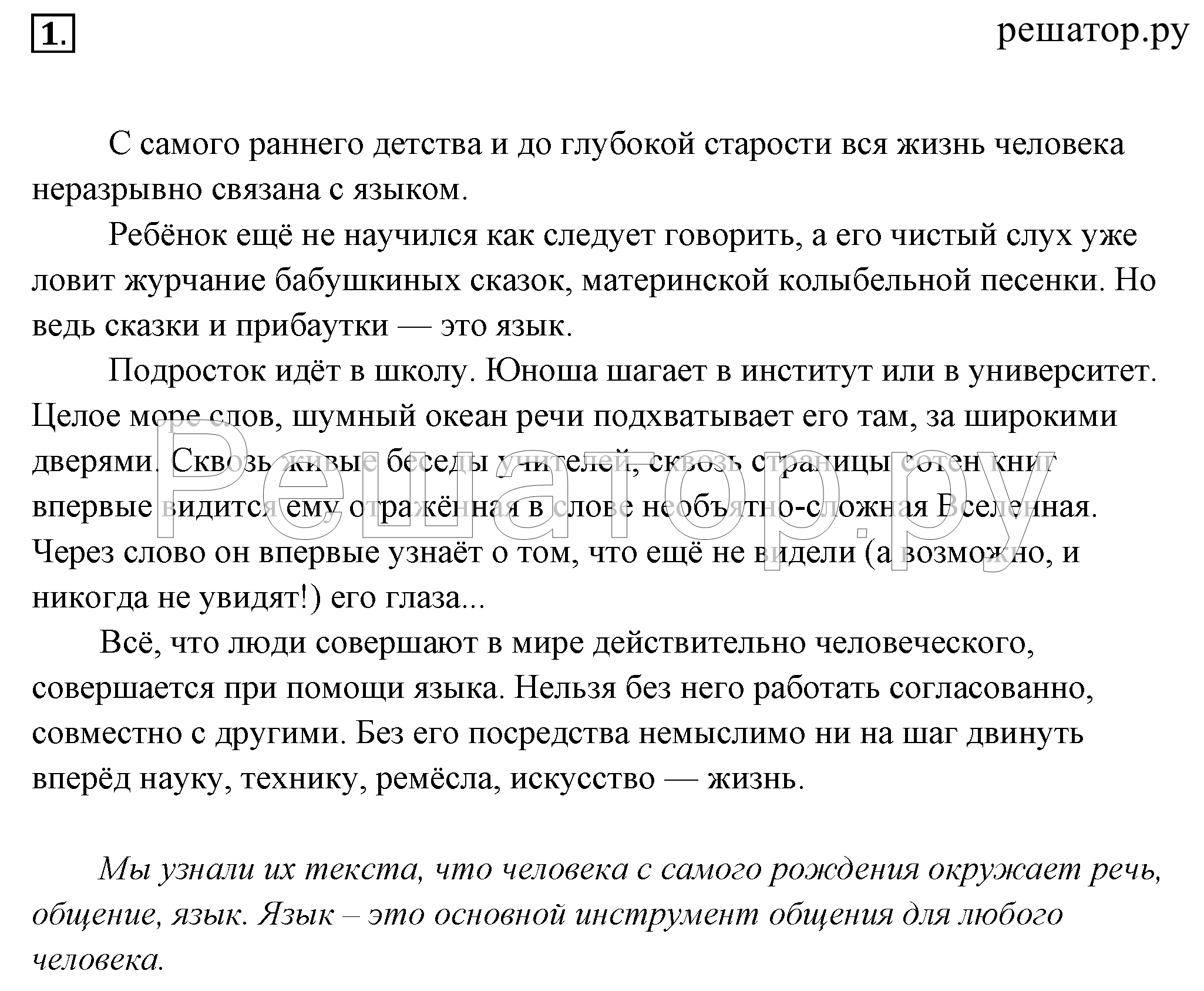 1 - решебник №3