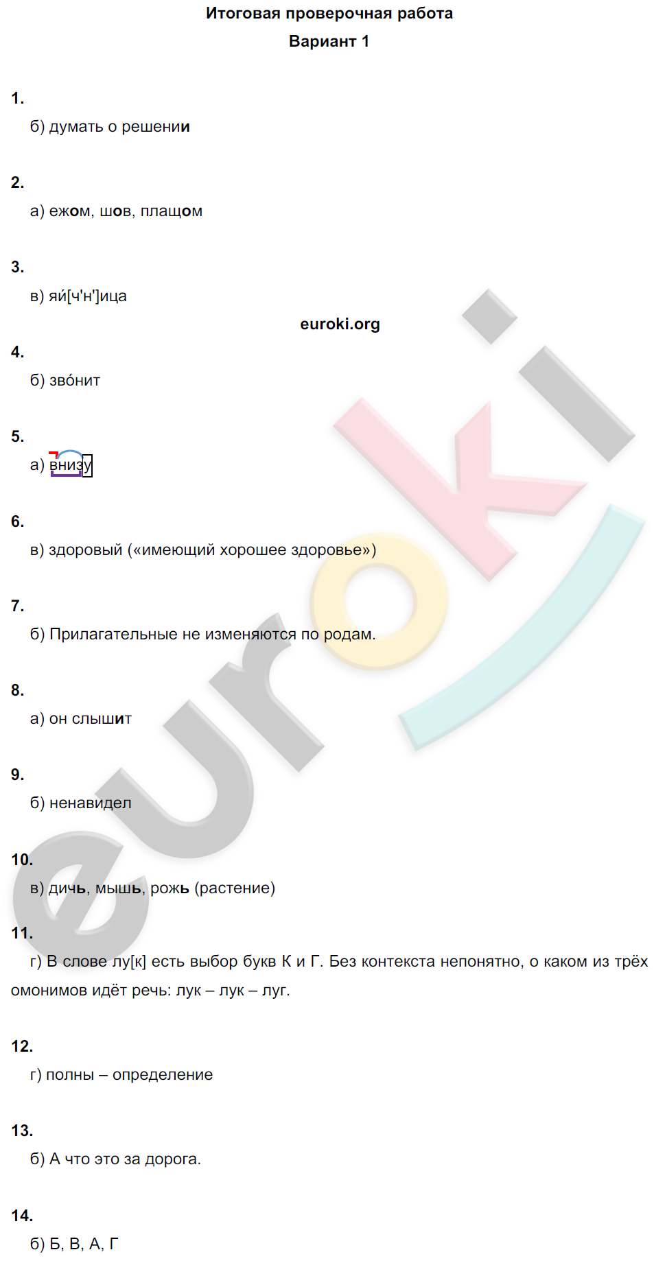 Вариант 1 - решение