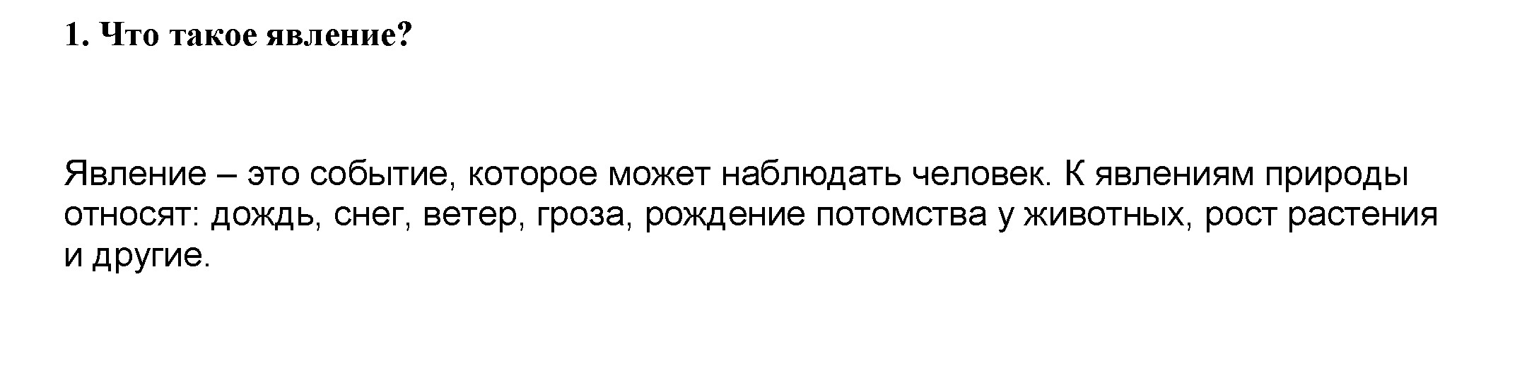 1 - решение