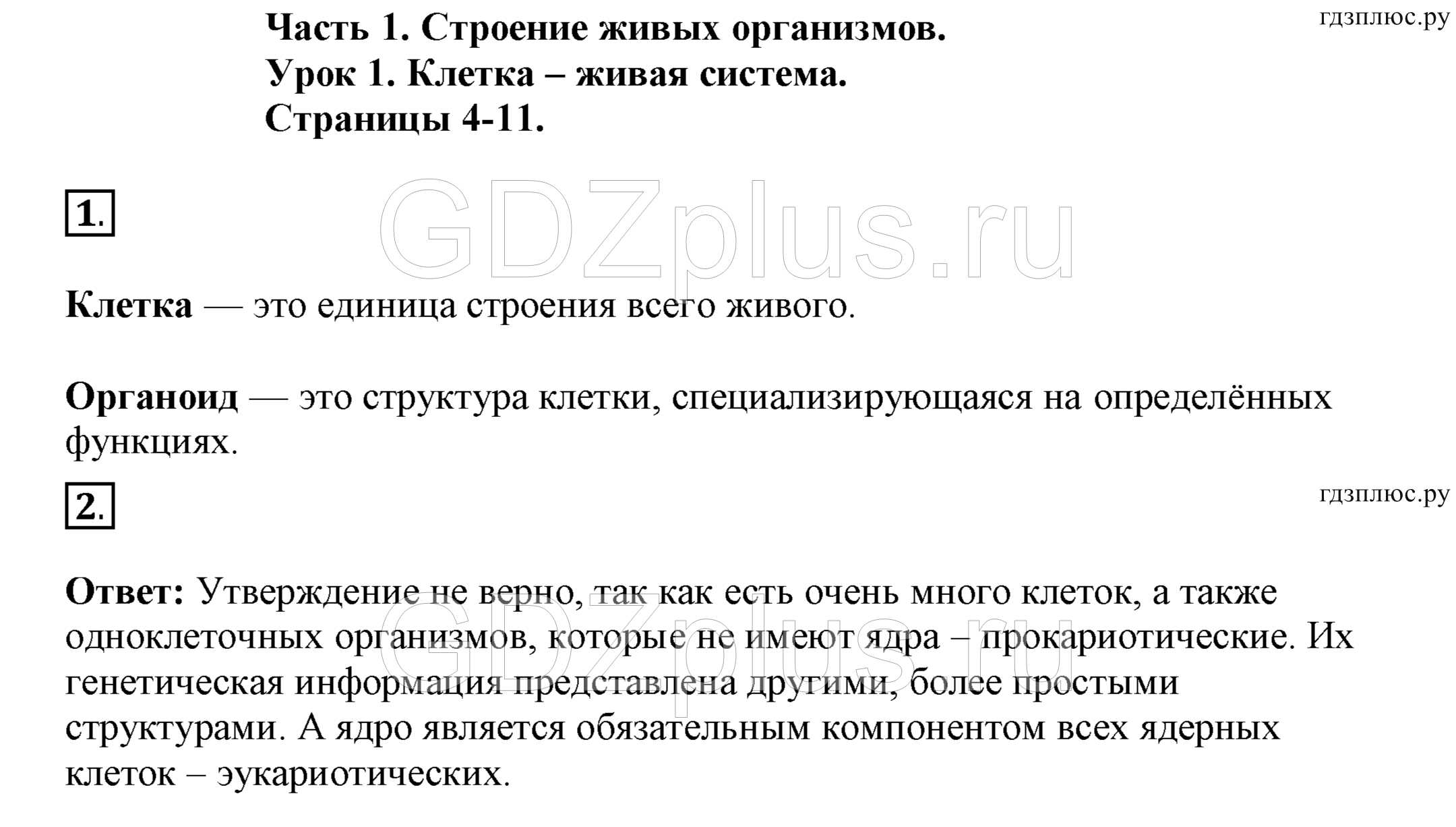 стр.4 - решебник №1