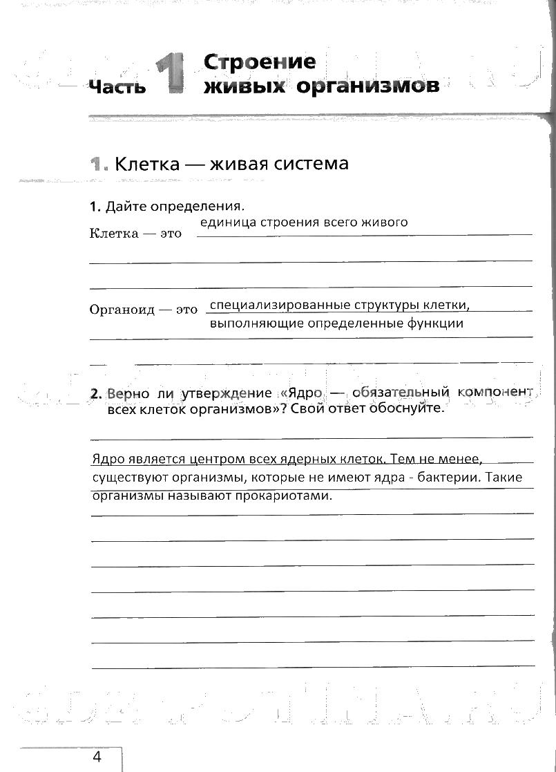 стр.4 - решебник №2