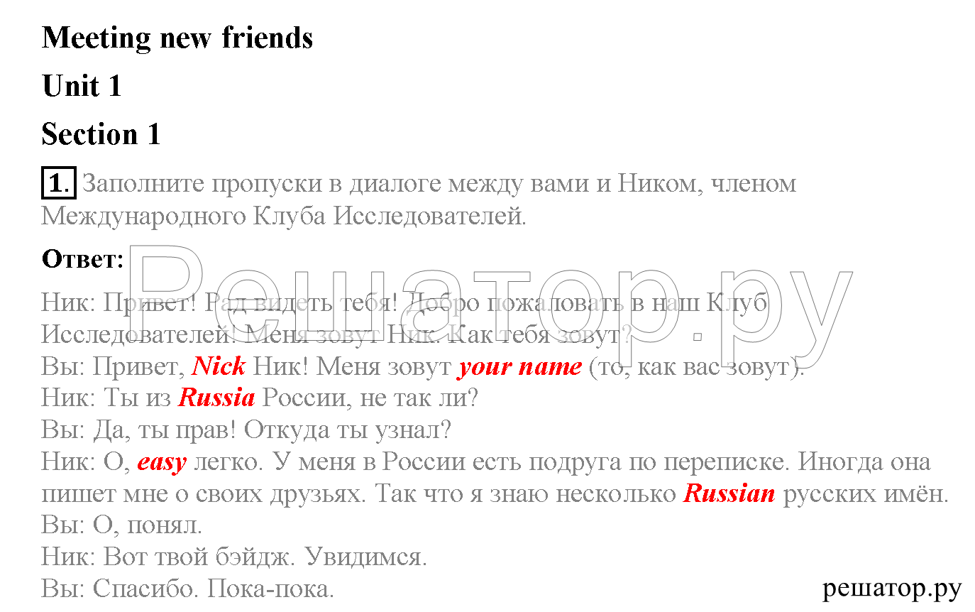 1 - решебник №1