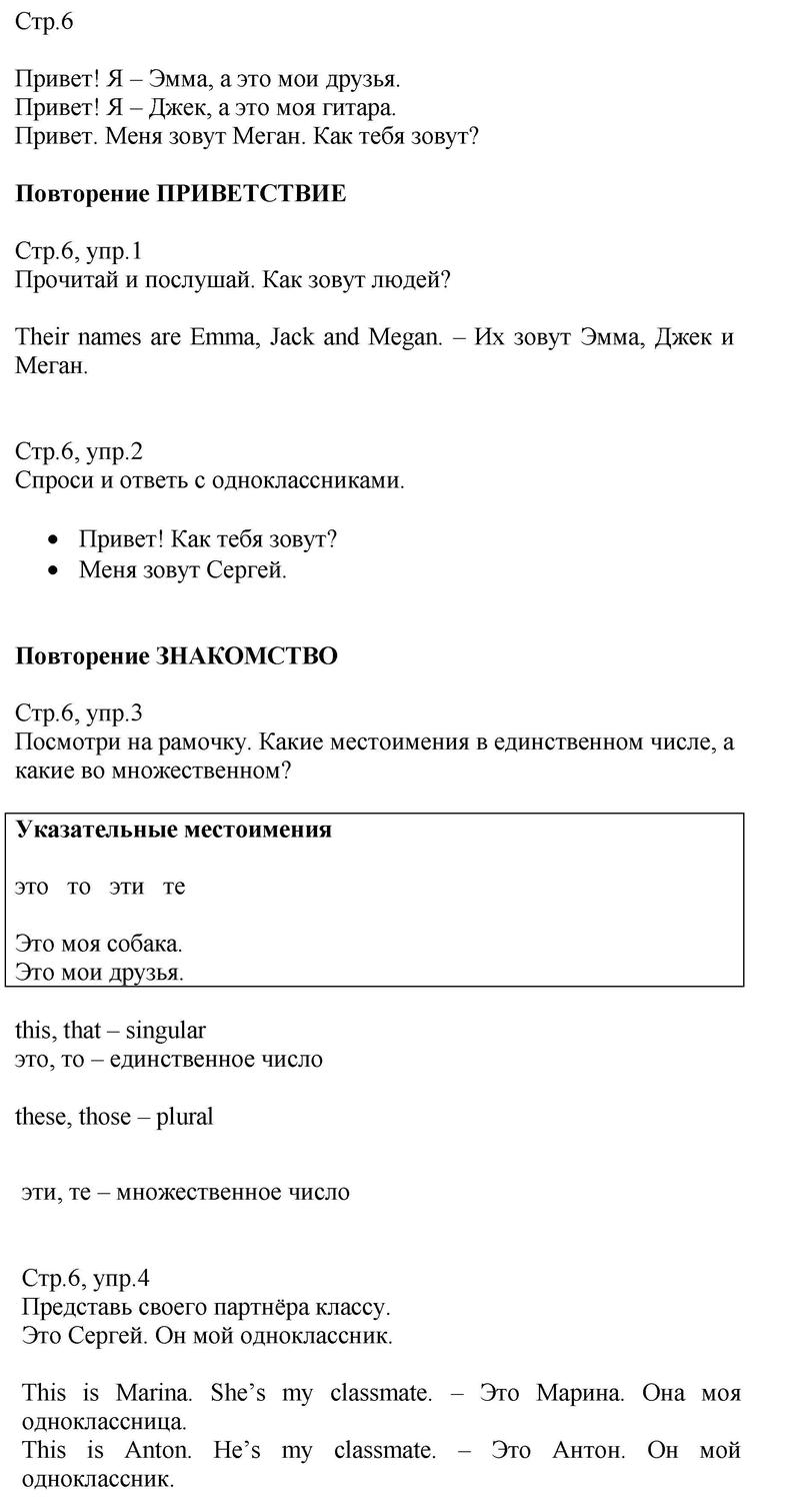 6 - решебник №1