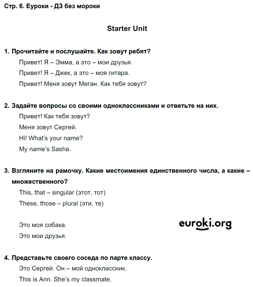 6 - решебник №2
