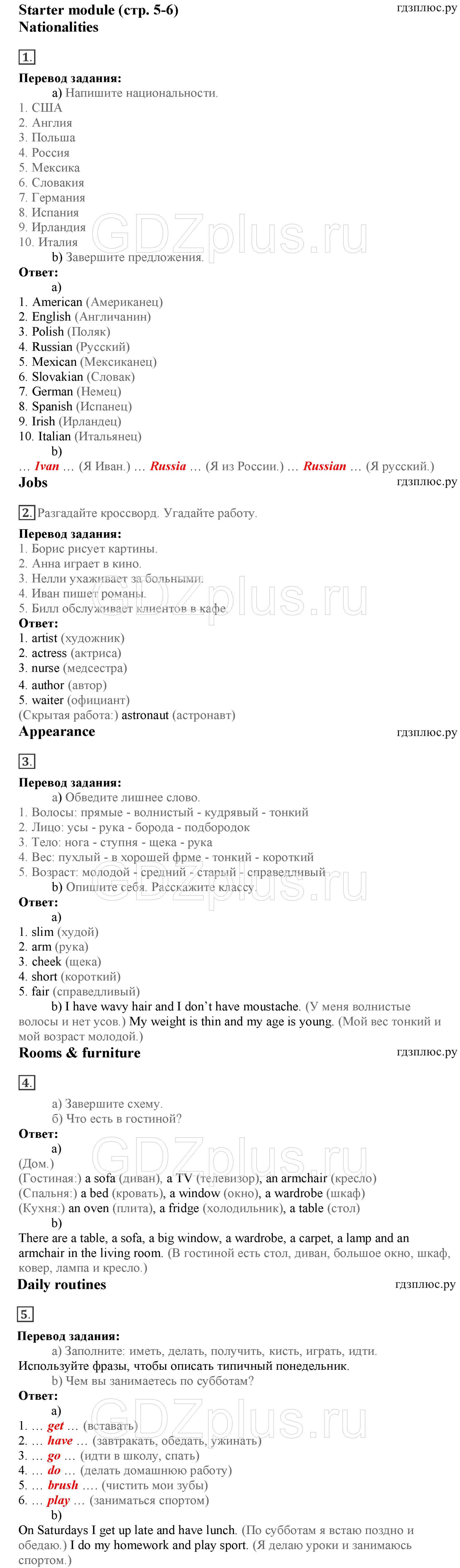 стр. 5 - решебник №2
