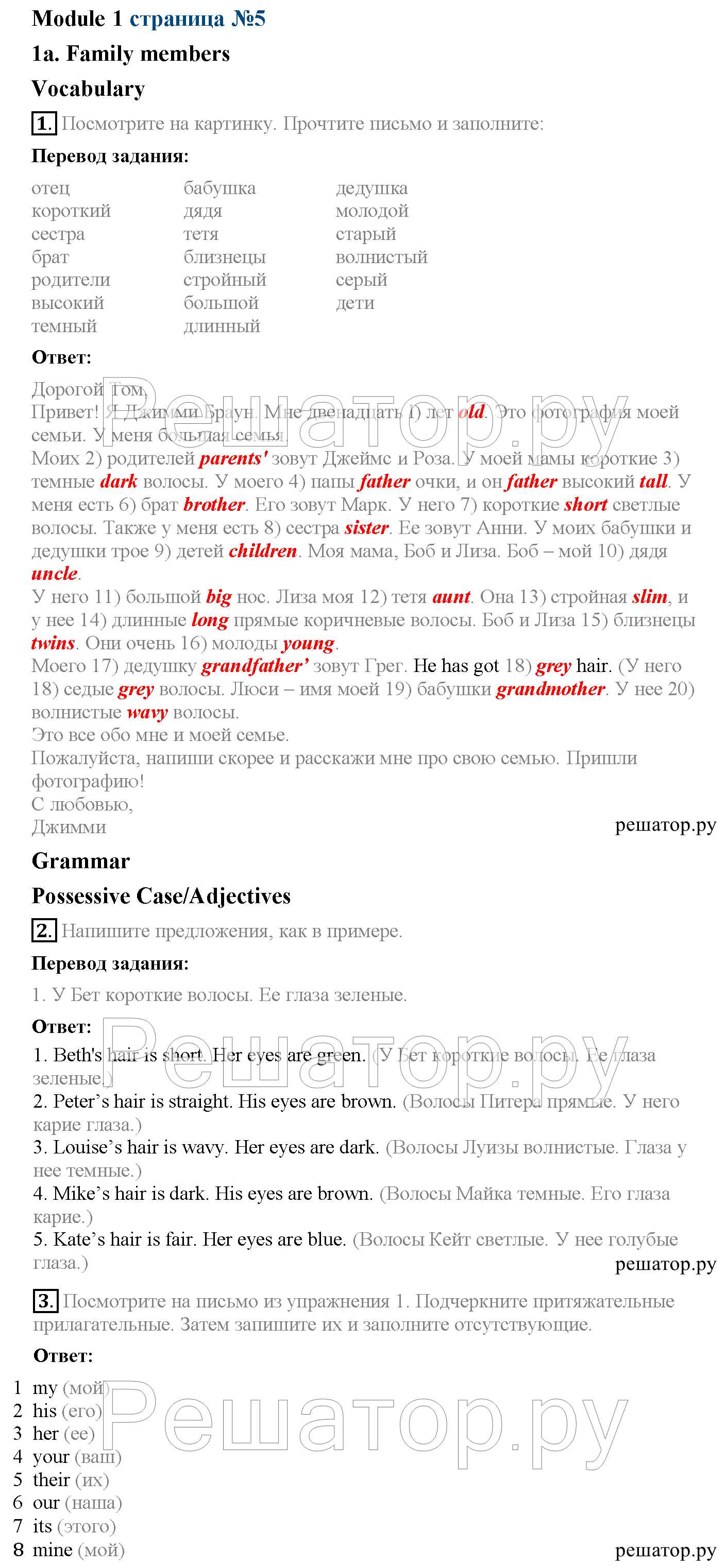  5 - решебник №2
