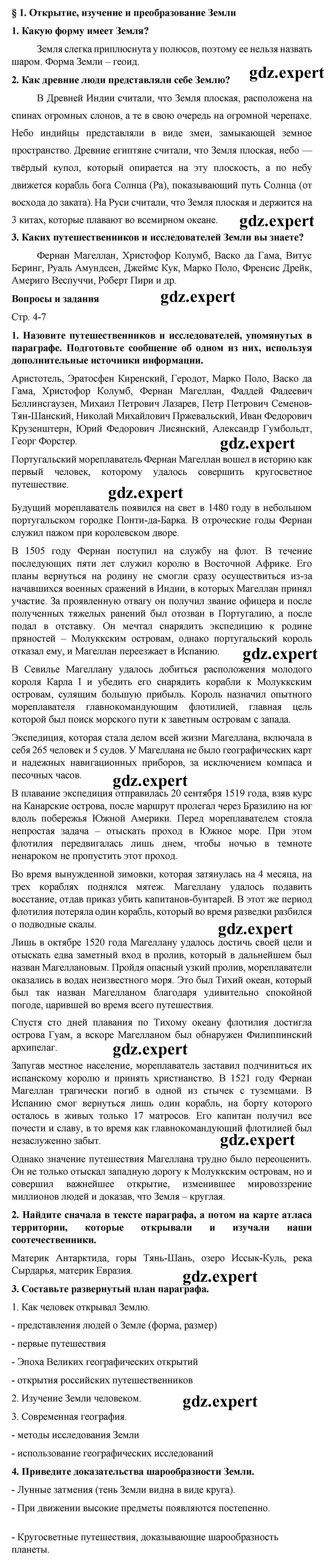 § 1 - решебник №1