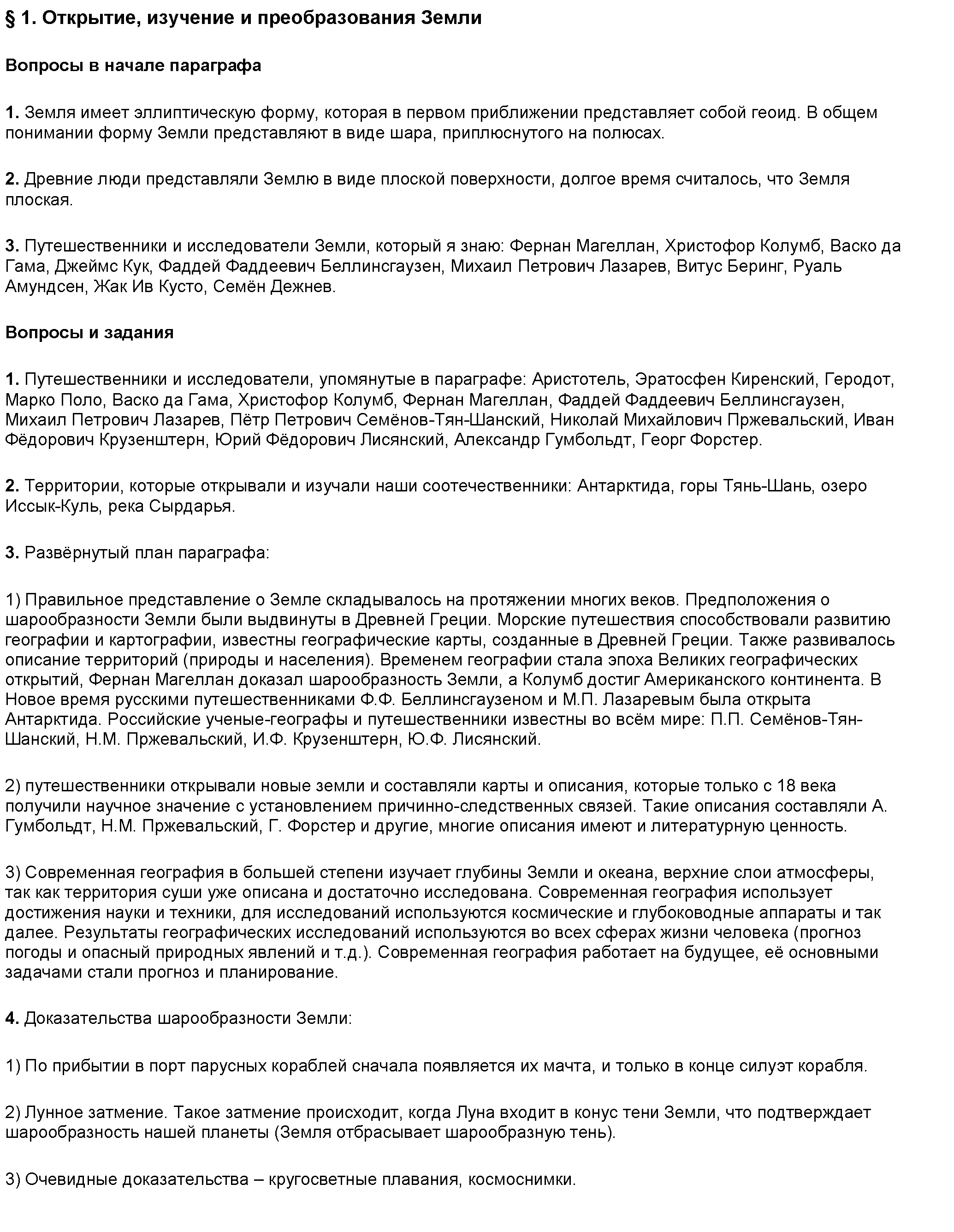 § 1 - решебник №2