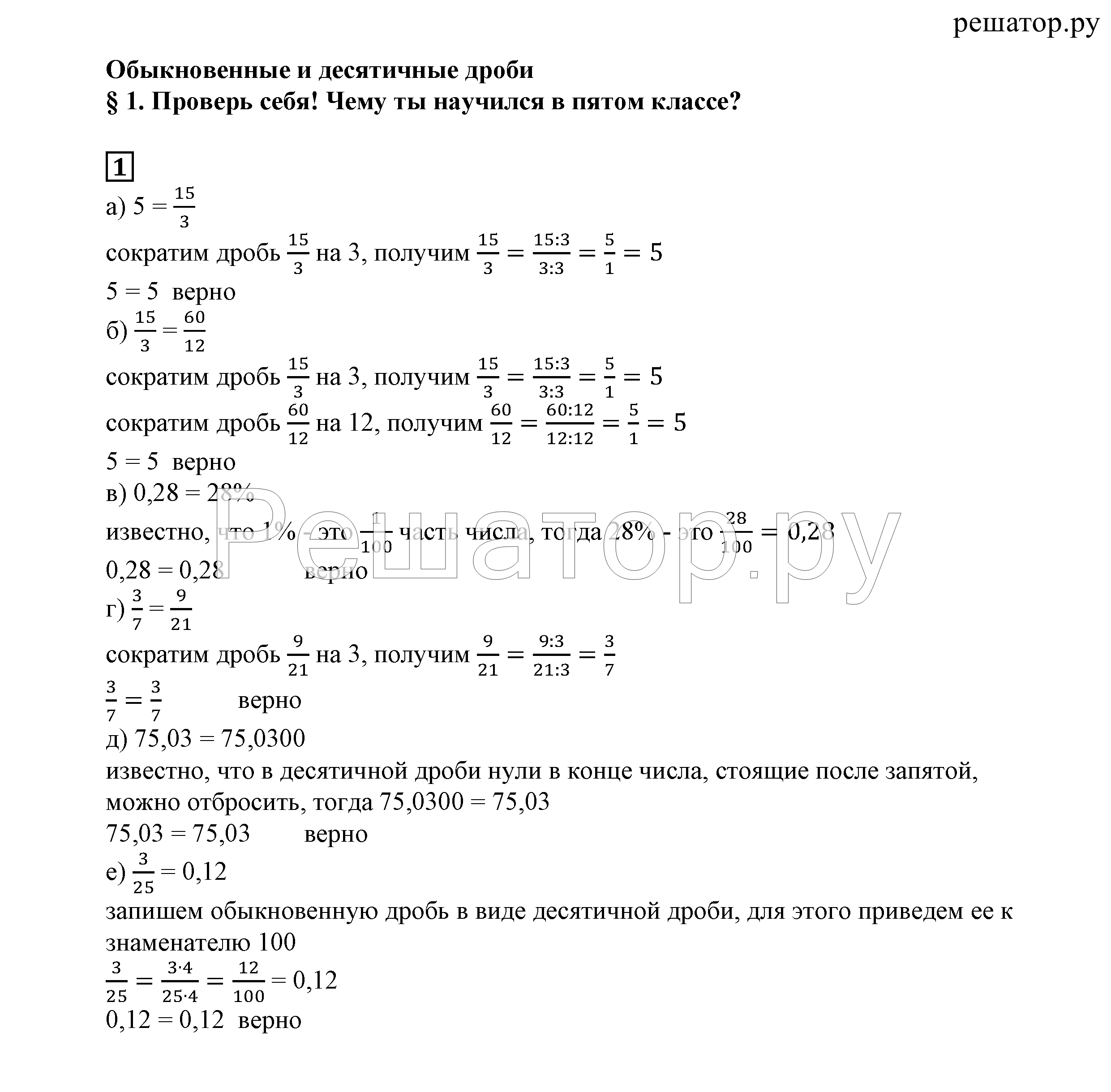 1 - решение