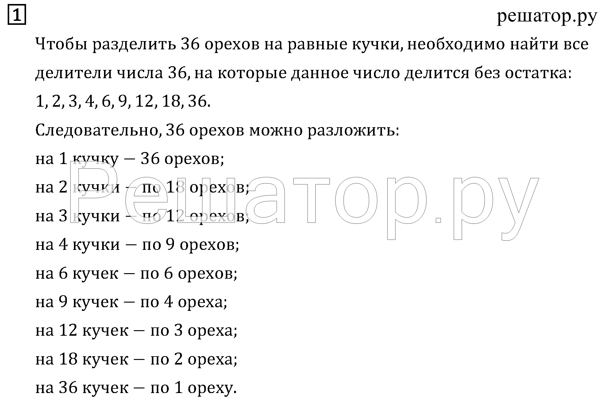 1 - решебник №2